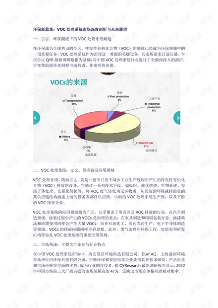 环保人造皮革,环保人造皮革，未来展望解析说明,诠释评估说明_挑战版99.45.54