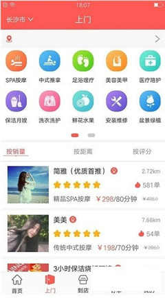 上门推拿app软件,上门推拿APP软件，细节调整与执行方案,实地验证方案策略_4DM16.10.81