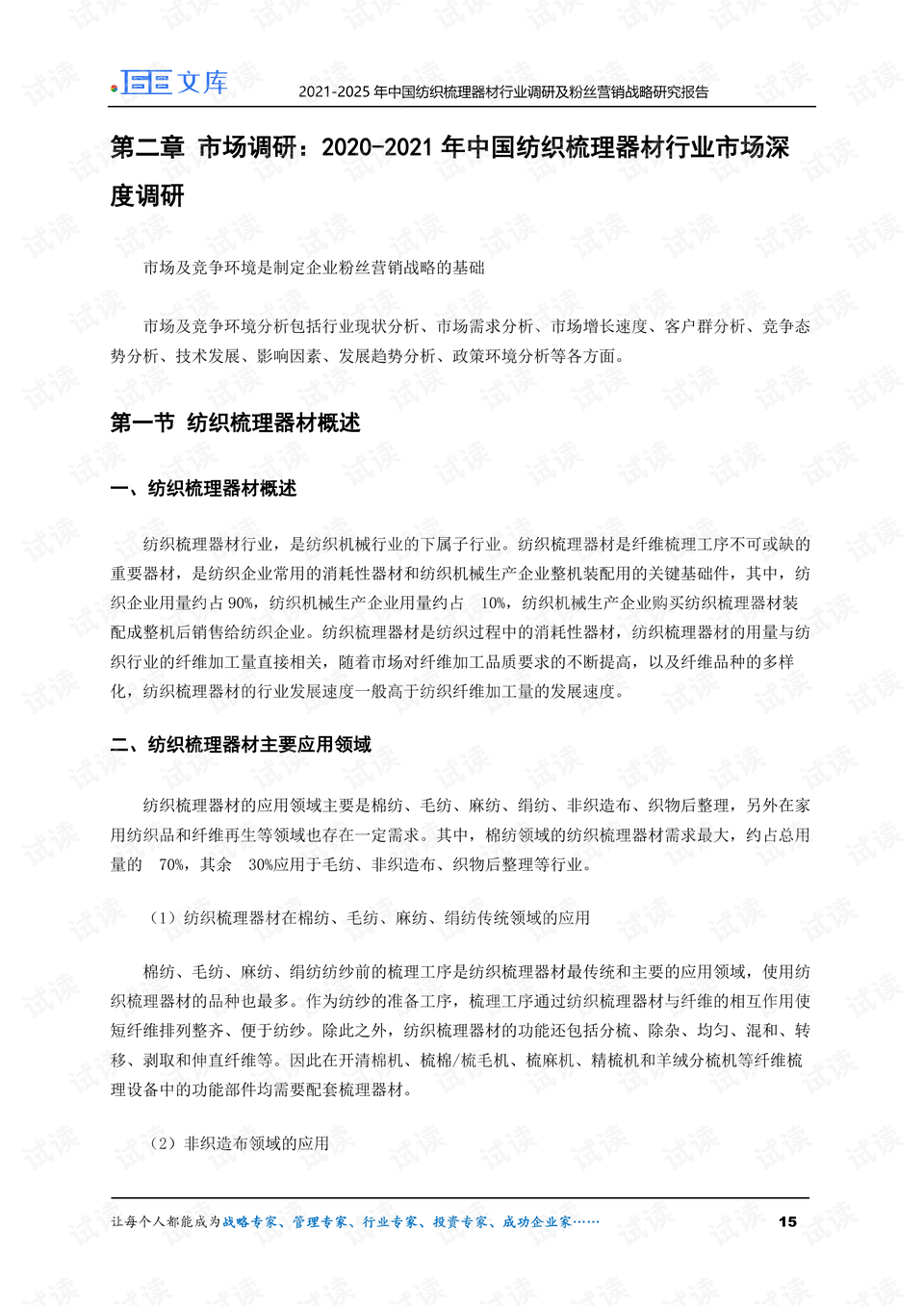 毛纺织机械,毛纺织机械专业说明评估报告——粉丝版 56.92.35,专业解析评估_suite36.135