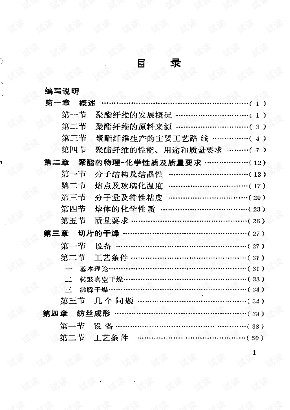 涤纶纺丝工艺参数