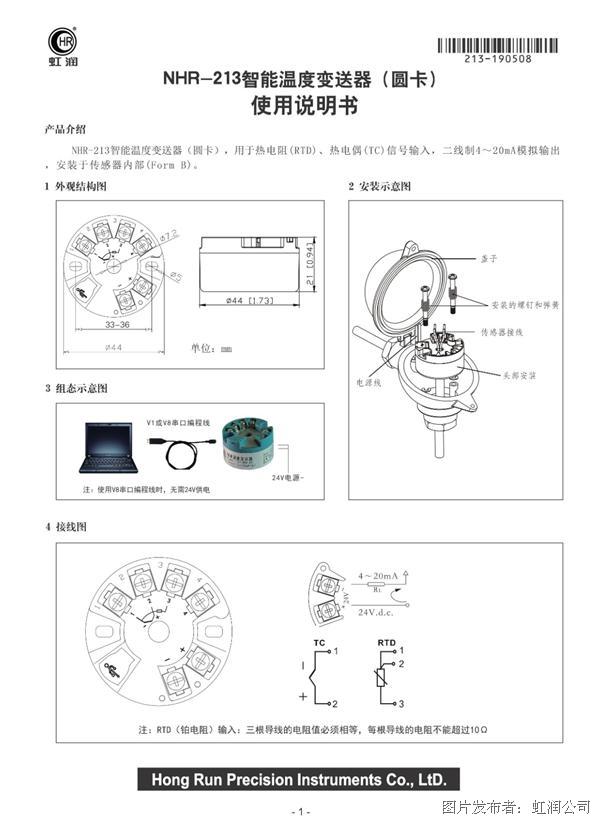 智能温度变送器怎么接线