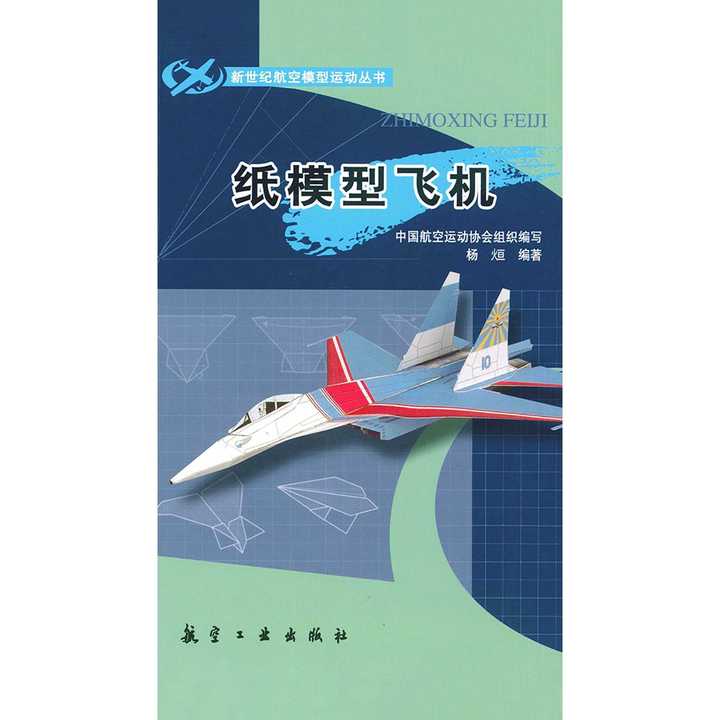 航空模型书籍