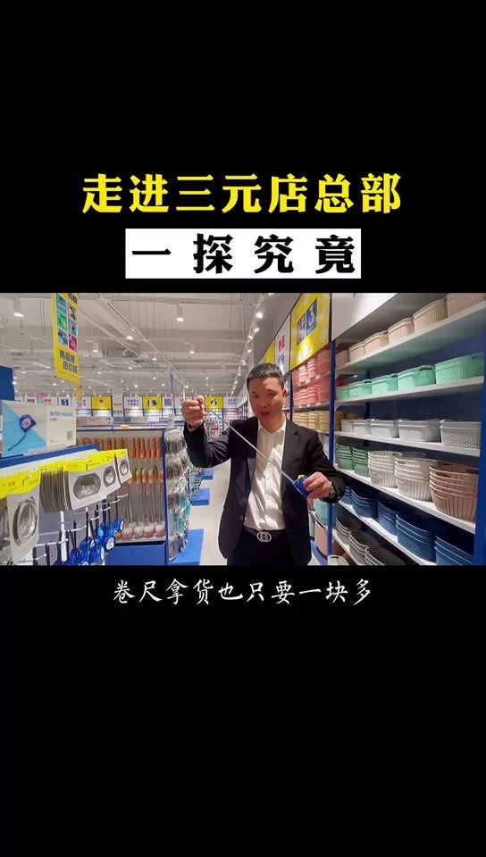 3元店到底能不能开