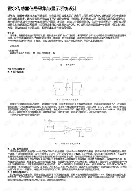 霍尔传感器论文参考文献