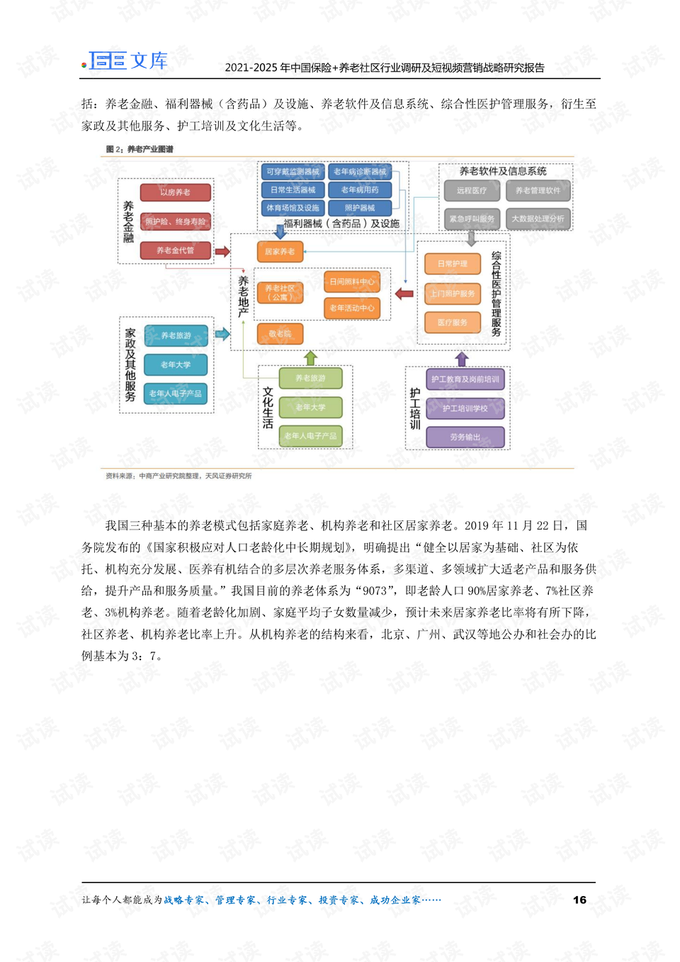 探索未来，2025年数据分析策略与实地版位考察报告，战略方案优化_版权78.38.54