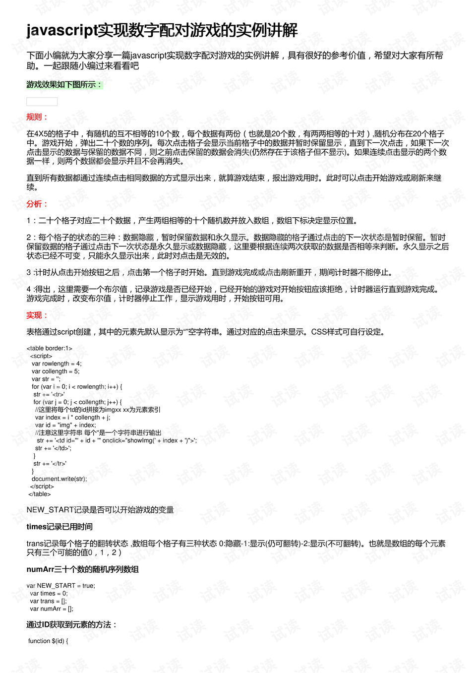 未来游戏数据解析与实地考察报告——以特定数字考察为例，实地解析说明_Device37.46.54